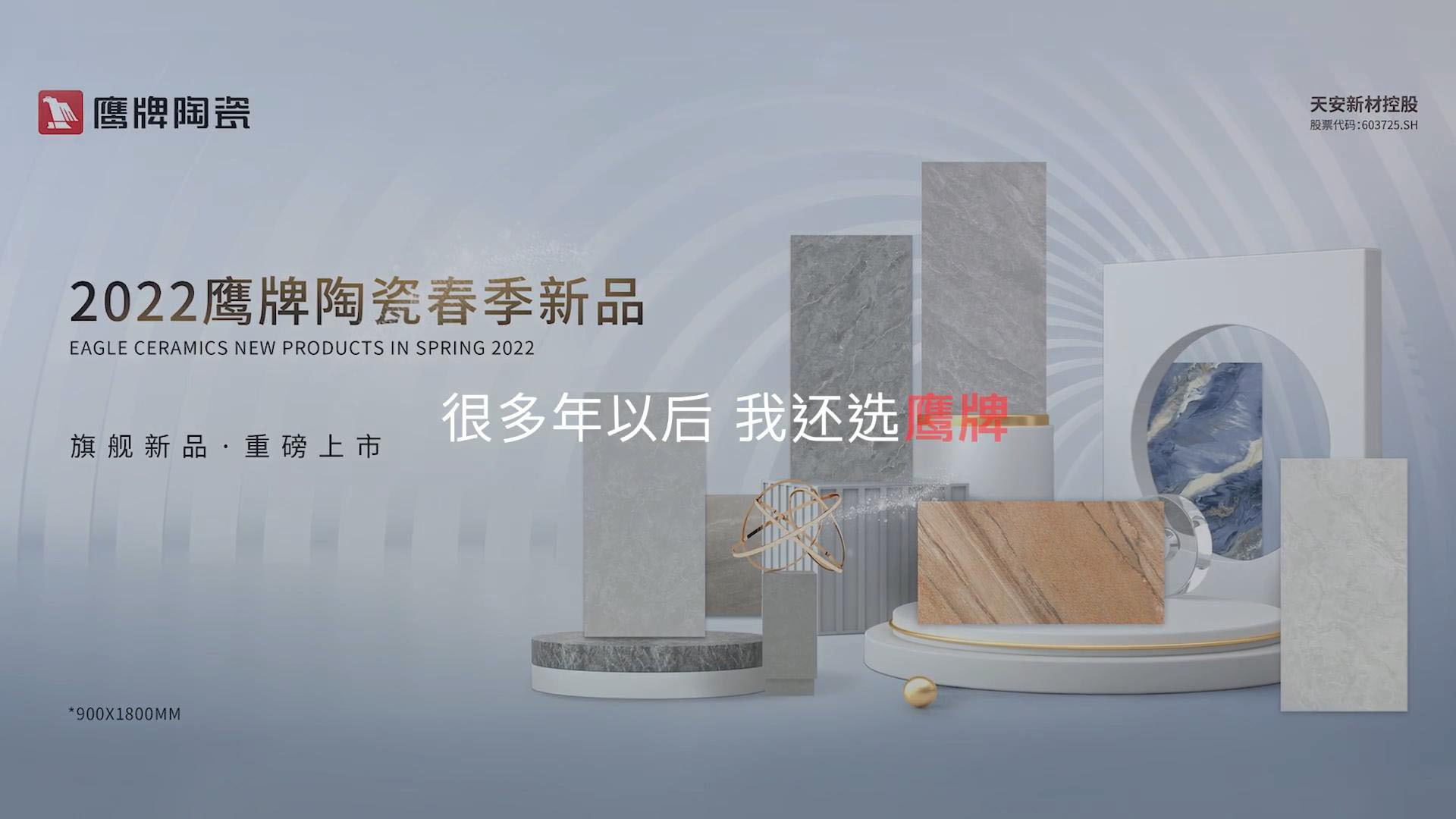 觊发k8旗舰厅陶瓷2022春季新品视频