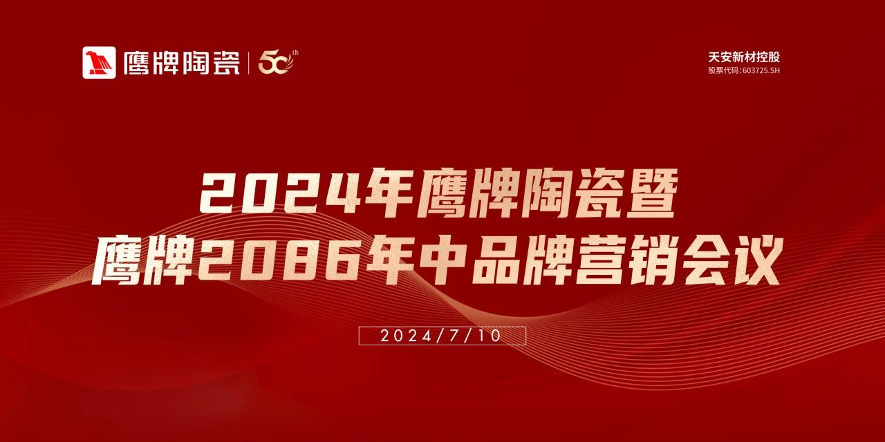 百舸争流，勇进者胜｜2024年觊发k8旗舰厅营销中心年中营销会议顺利召开！