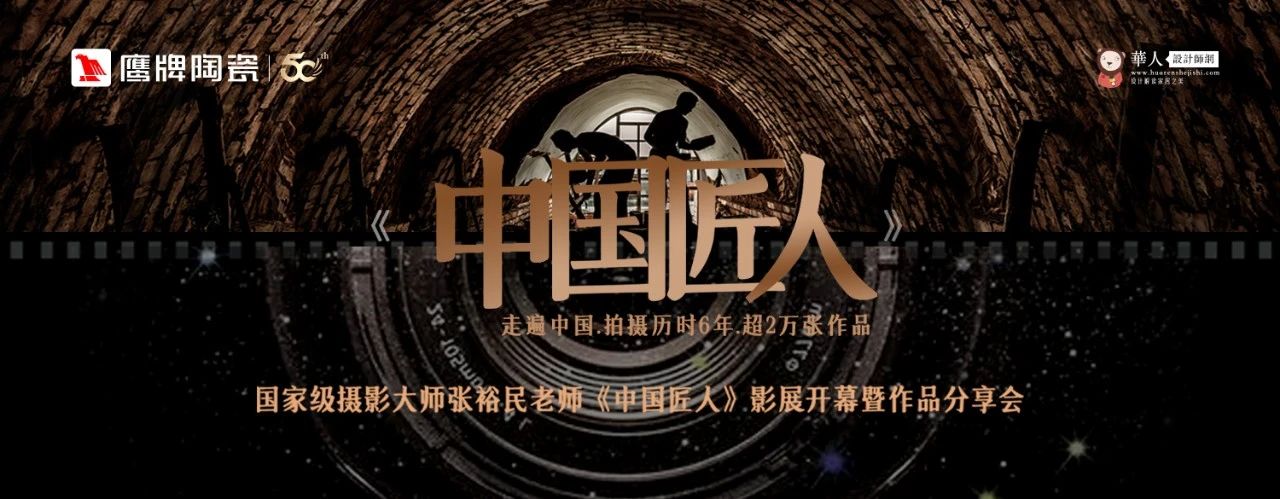 活动预告｜觊发k8旗舰厅陶瓷&中国匠人影展开幕暨作品分享会开启在即！