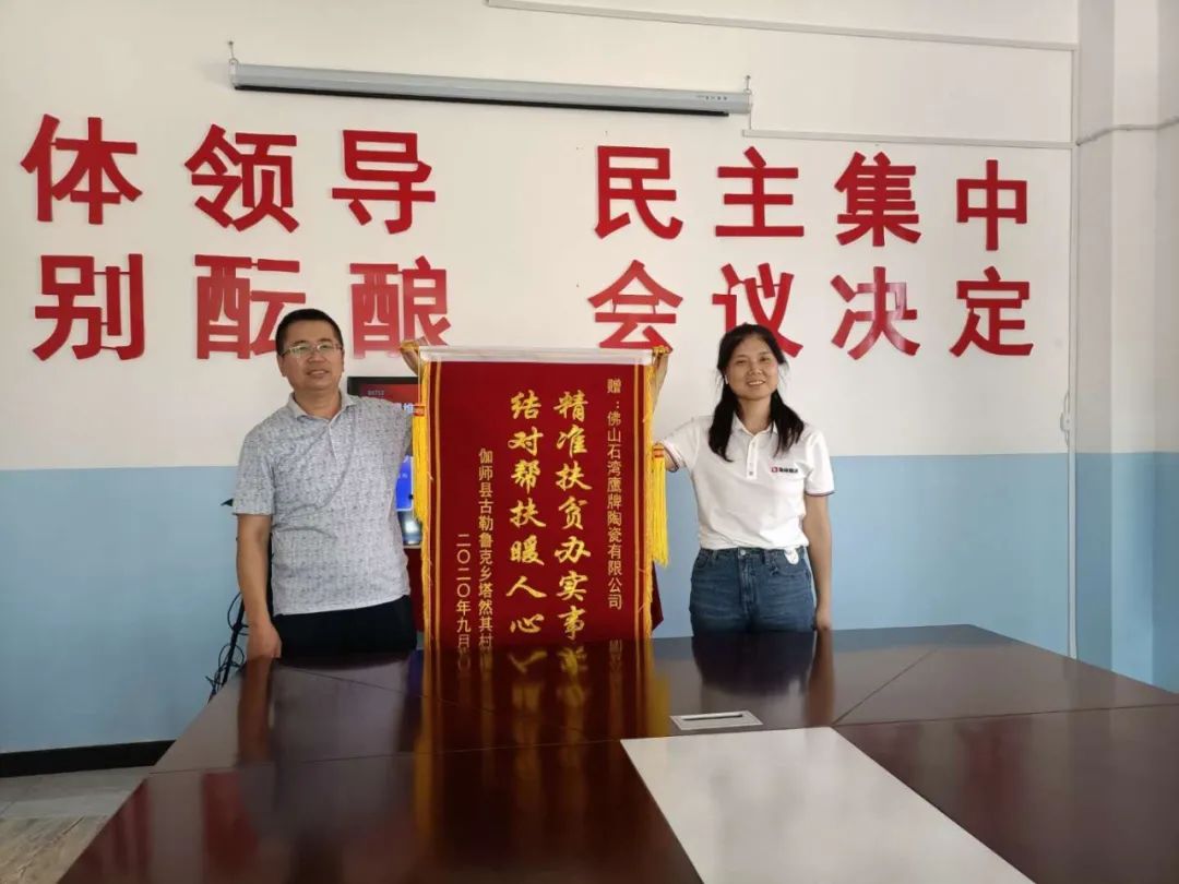 爱心觊发k8旗舰厅 | 万里援疆，觊发k8旗舰厅助力新疆塔然其村冲刺脱贫(图2)