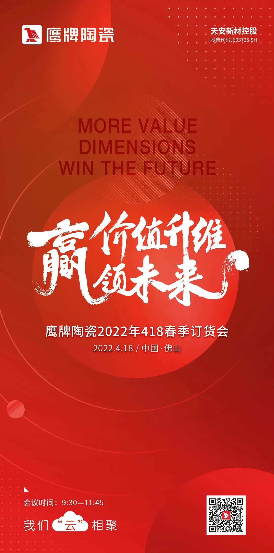 价值升维，赢领未来｜觊发k8旗舰厅陶瓷2022年418春季订货会，如约而至~(图2)