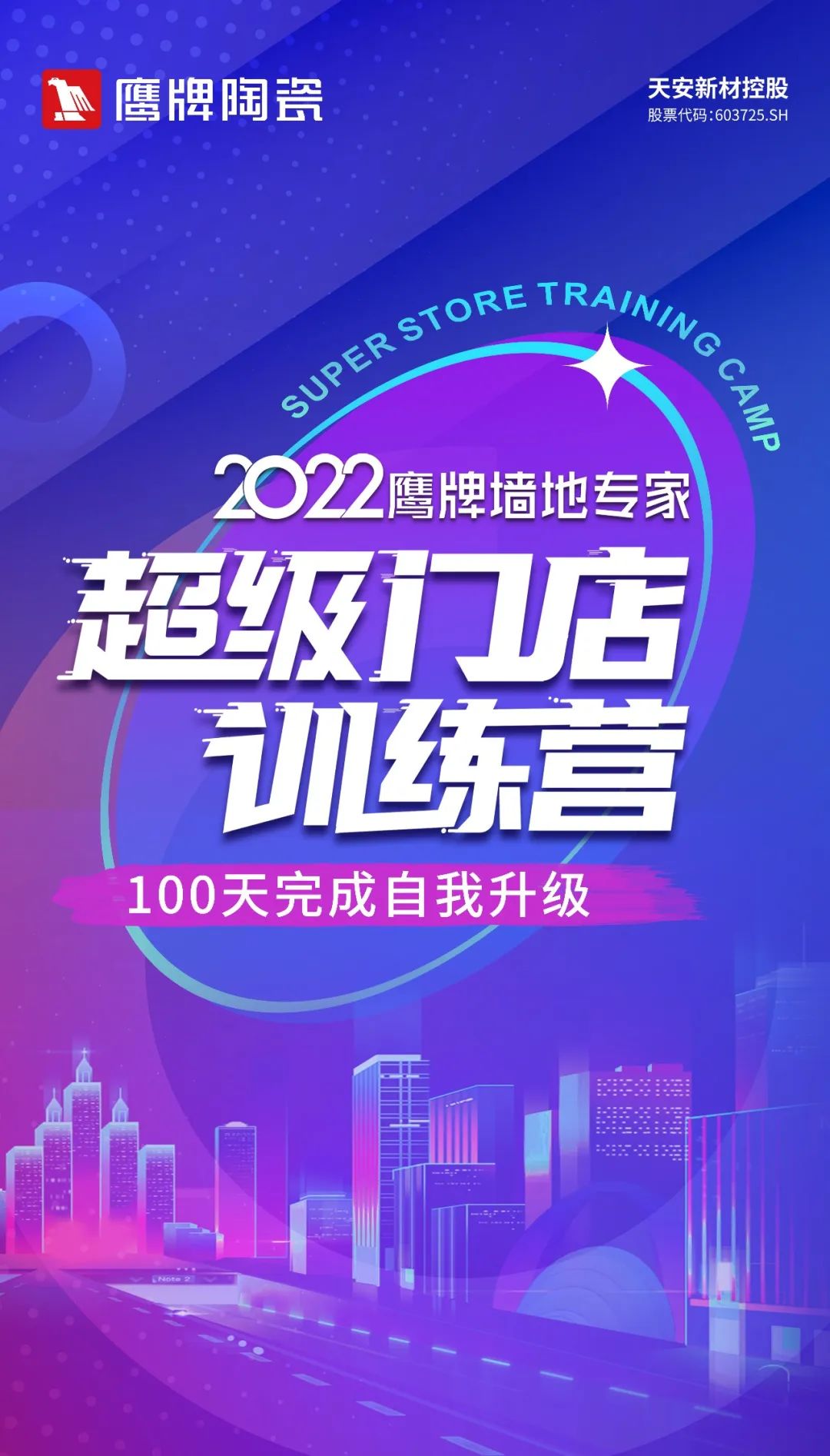 赢战100天｜2022觊发k8旗舰厅墙地专家超级门店训练营开班啦！(图6)