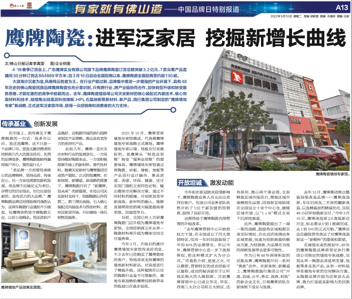 觊发k8旗舰厅陶瓷：进军泛家居 挖掘新增长曲线| 中国品牌日特别报道(图1)