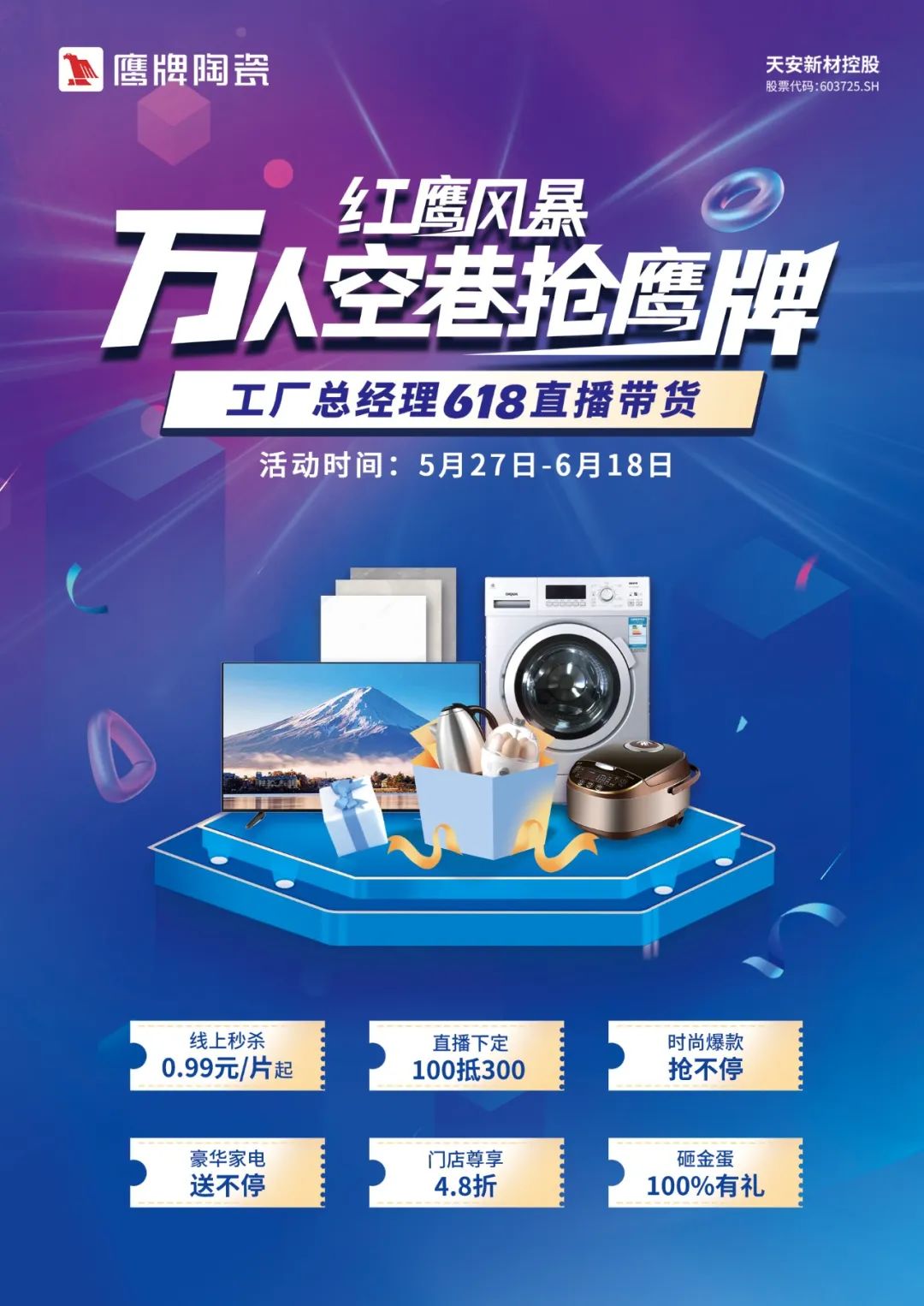 红鹰风暴，万人空巷抢觊发k8旗舰厅｜觊发k8旗舰厅陶瓷618全国联动，钜惠福利，豪礼抢不停！(图2)