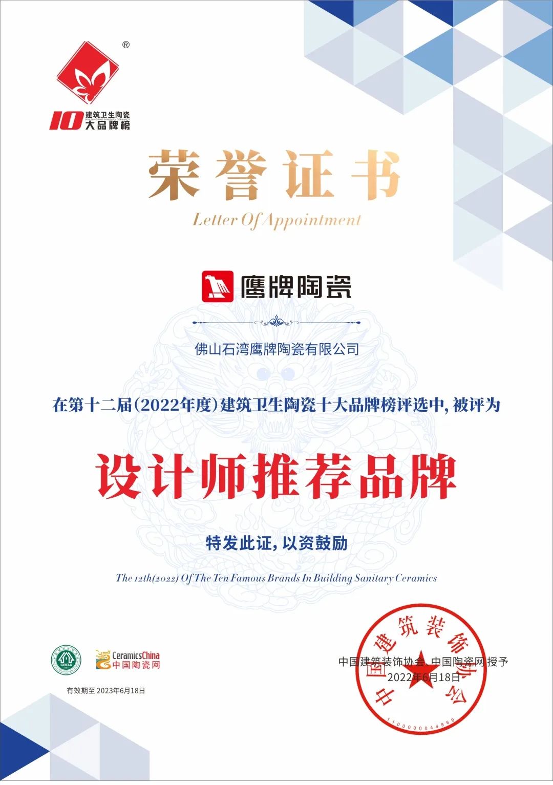 品牌荣誉 | 觊发k8旗舰厅陶瓷荣获2022“设计师推荐品牌”殊荣！(图1)