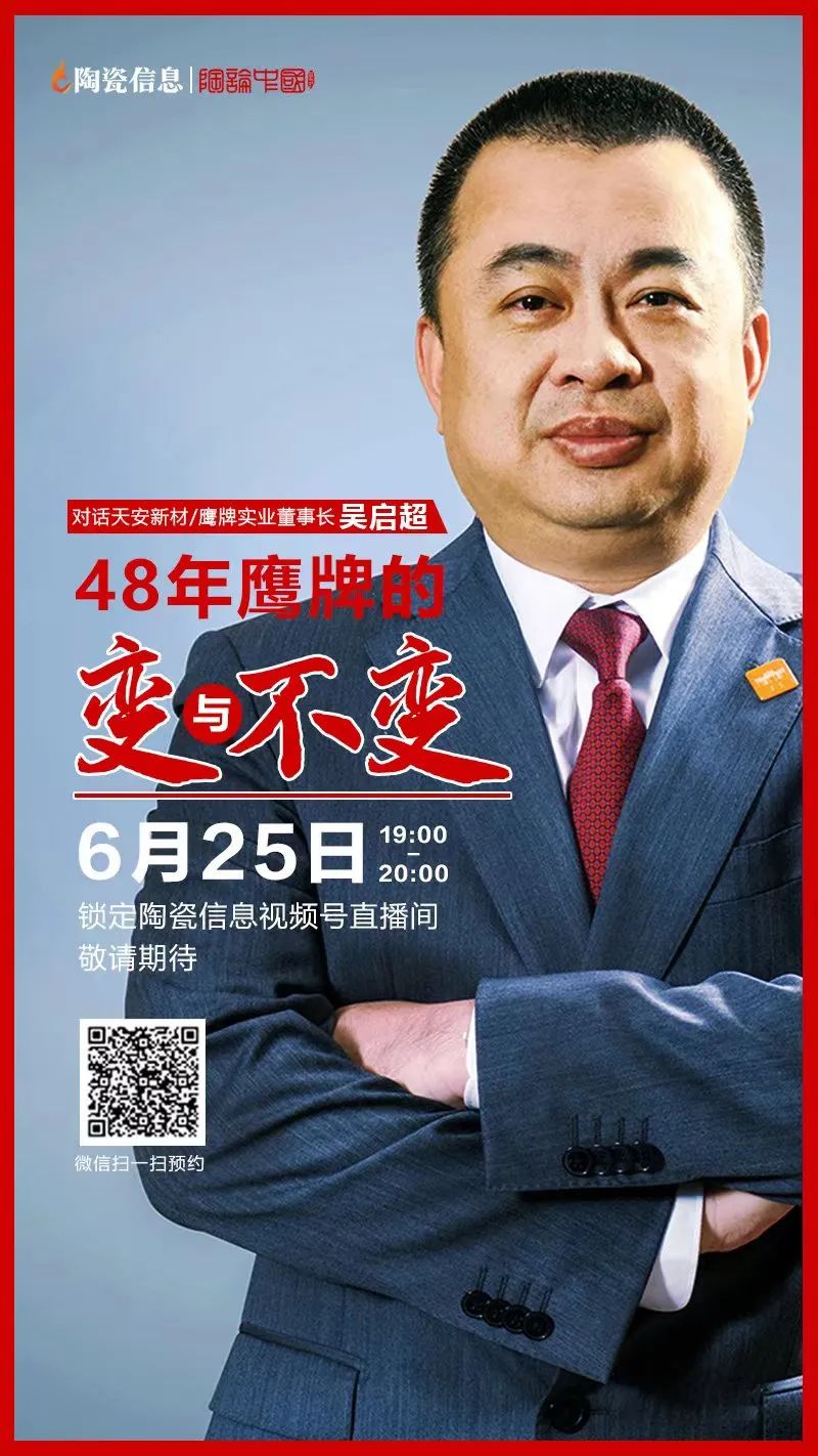 就在今晚！天安新材/觊发k8旗舰厅实业董事长吴启超解密48年觊发k8旗舰厅的变与不变(图1)