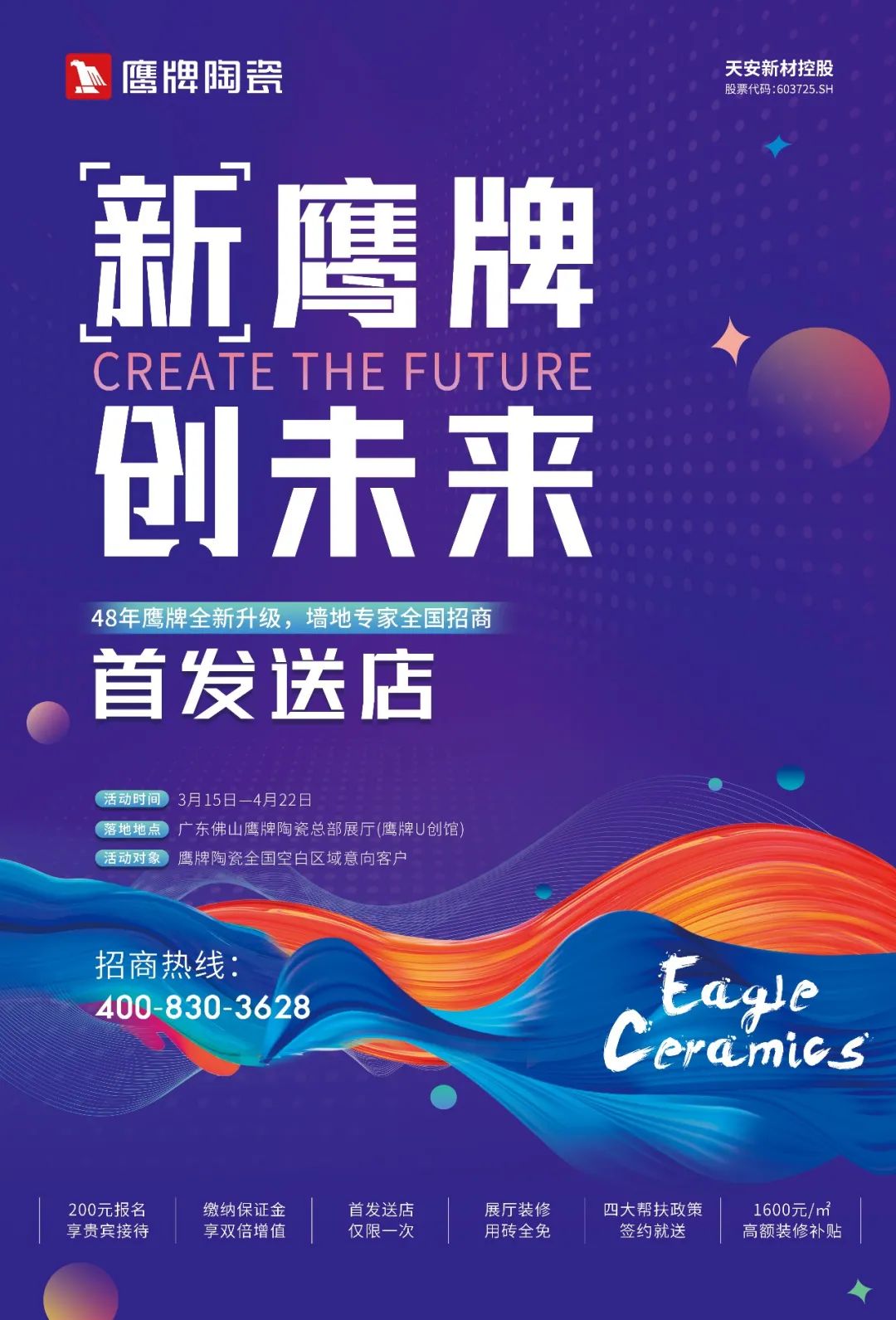 新觊发k8旗舰厅，创未来｜觊发k8旗舰厅陶瓷春季招商全面启动！(图7)