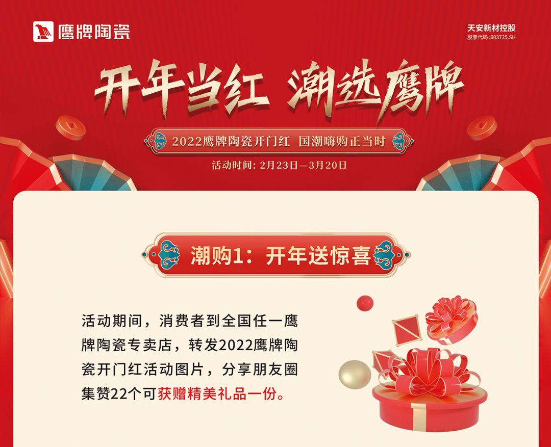 开年当红，潮选觊发k8旗舰厅｜钜惠福利等你来抢！