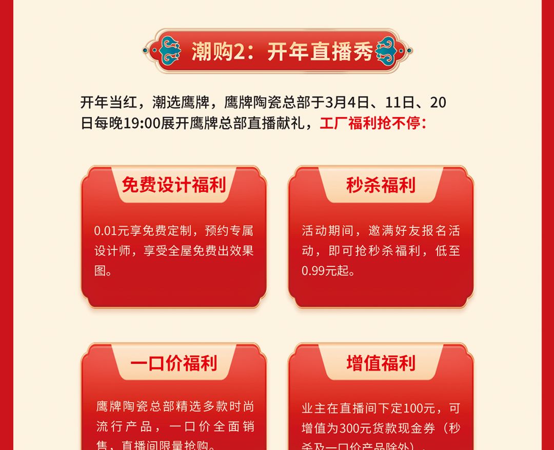 开年当红，潮选觊发k8旗舰厅｜钜惠福利等你来抢！(图2)