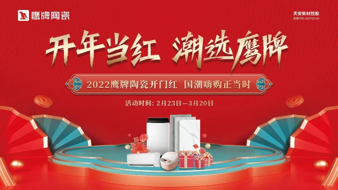 开年当红，潮选觊发k8旗舰厅｜觊发k8旗舰厅陶瓷开年大促活动火热进行中！