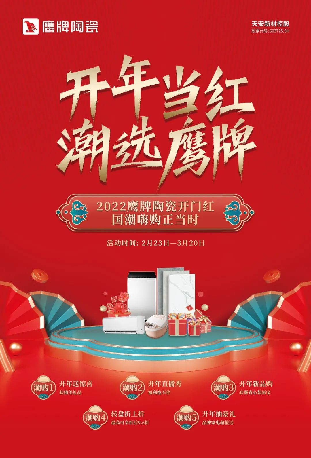 开年当红，潮选觊发k8旗舰厅｜觊发k8旗舰厅陶瓷开年大促活动火热进行中！(图2)