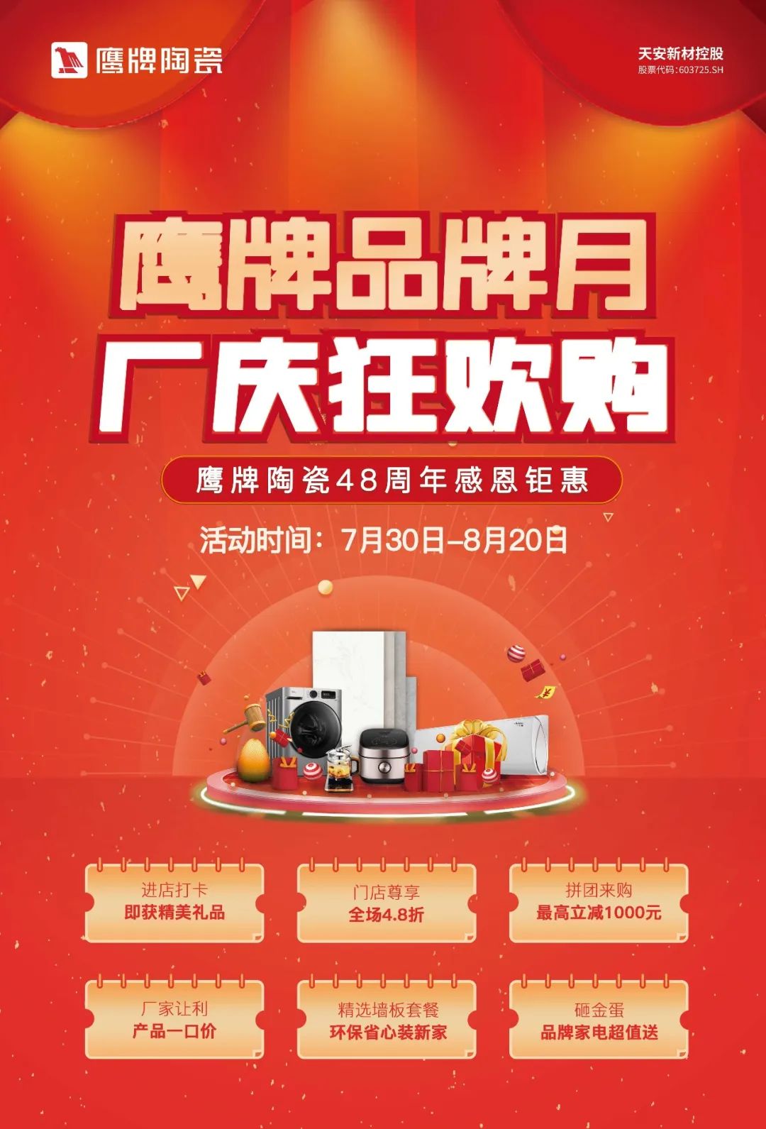 觊发k8旗舰厅品牌月，厂庆狂欢购｜觊发k8旗舰厅陶瓷48周年感恩钜惠活动火热开启！