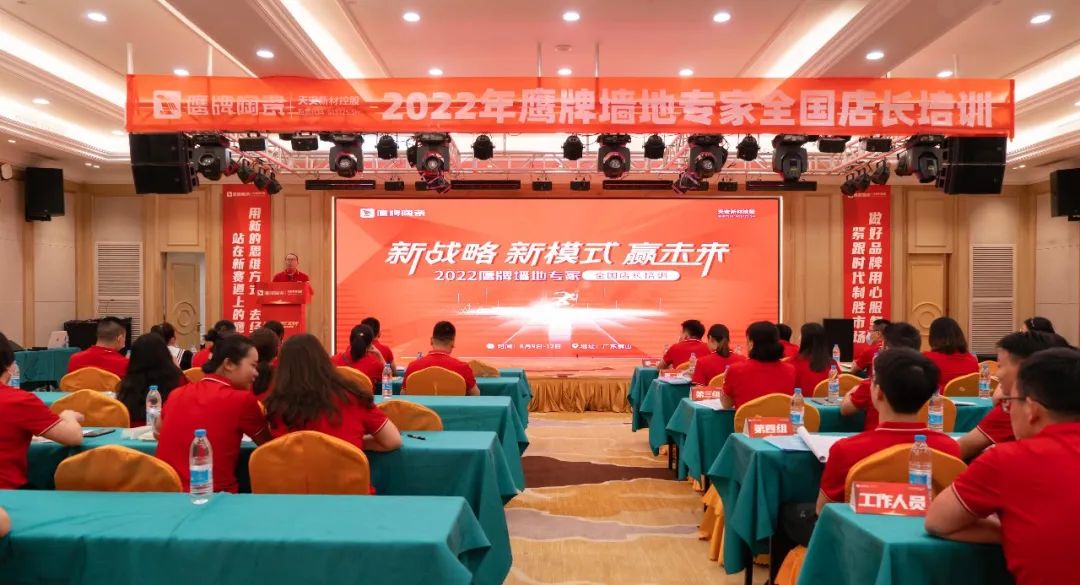 落地新战略，实践新模式，决战新未来 ｜ 2022觊发k8旗舰厅墙地专家全国店长培训圆满收官！