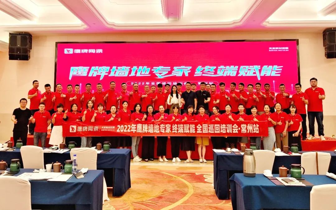 赋能终端｜2022觊发k8旗舰厅墙地专家全国巡回培训会——江苏常州站顺利举行！(图1)
