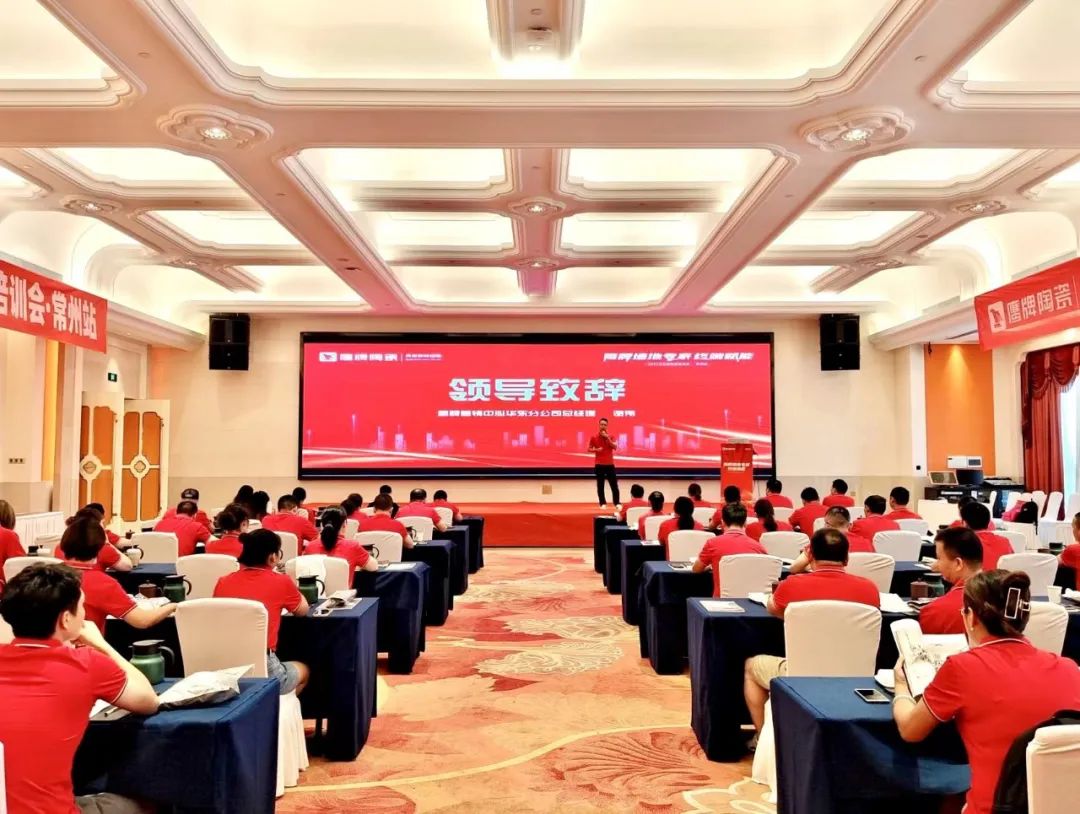 赋能终端｜2022觊发k8旗舰厅墙地专家全国巡回培训会——江苏常州站顺利举行！(图2)