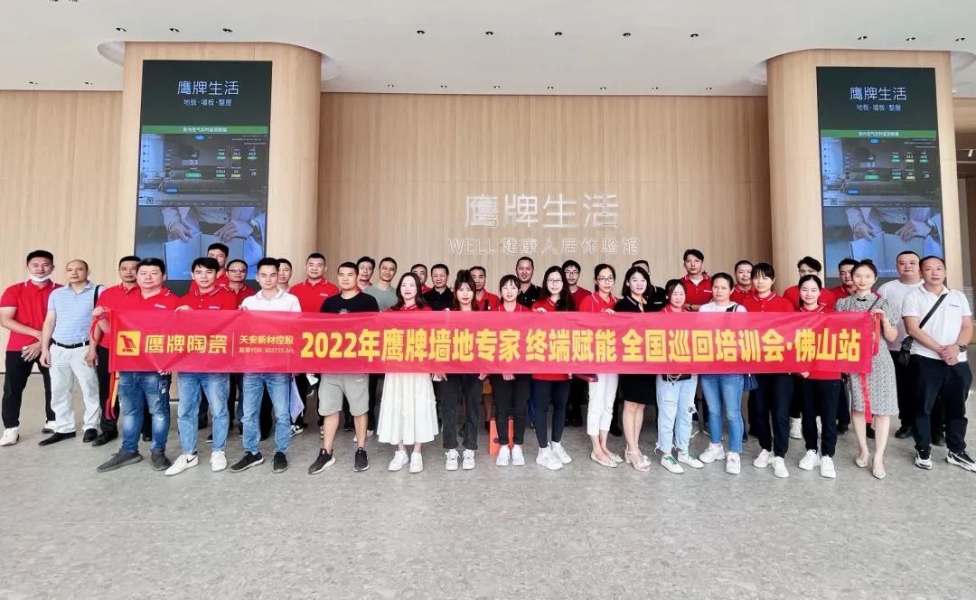 赋能终端｜2022觊发k8旗舰厅墙地专家全国巡回培训会——佛山站顺利举行！(图1)