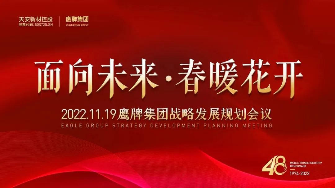 面向未来 春暖花开丨觊发k8旗舰厅集团2022年战略发展规划会议成功召开