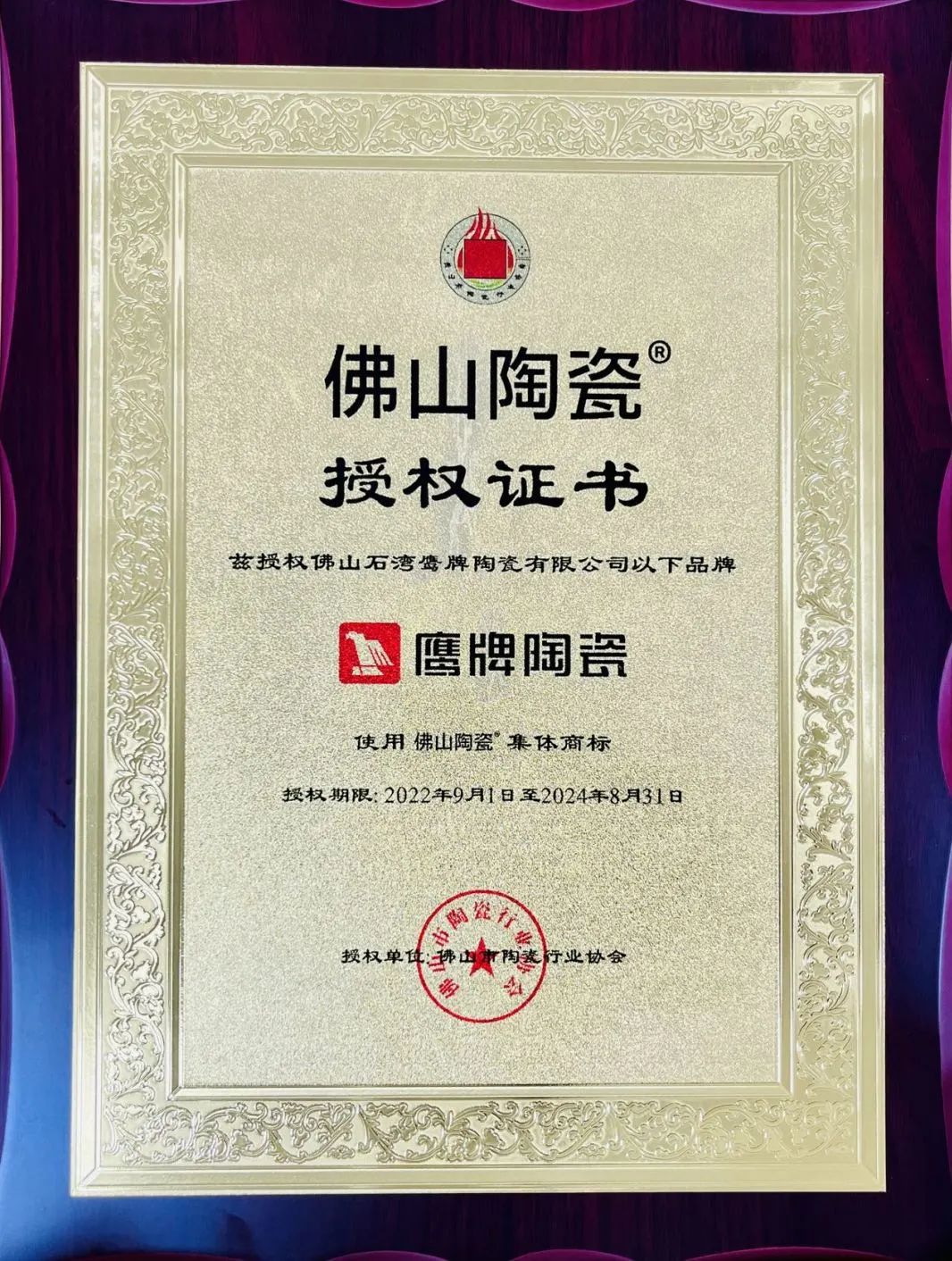 正宗广东砖 | 觊发k8旗舰厅陶瓷上榜首批“佛山陶瓷”集体商标品牌！(图3)