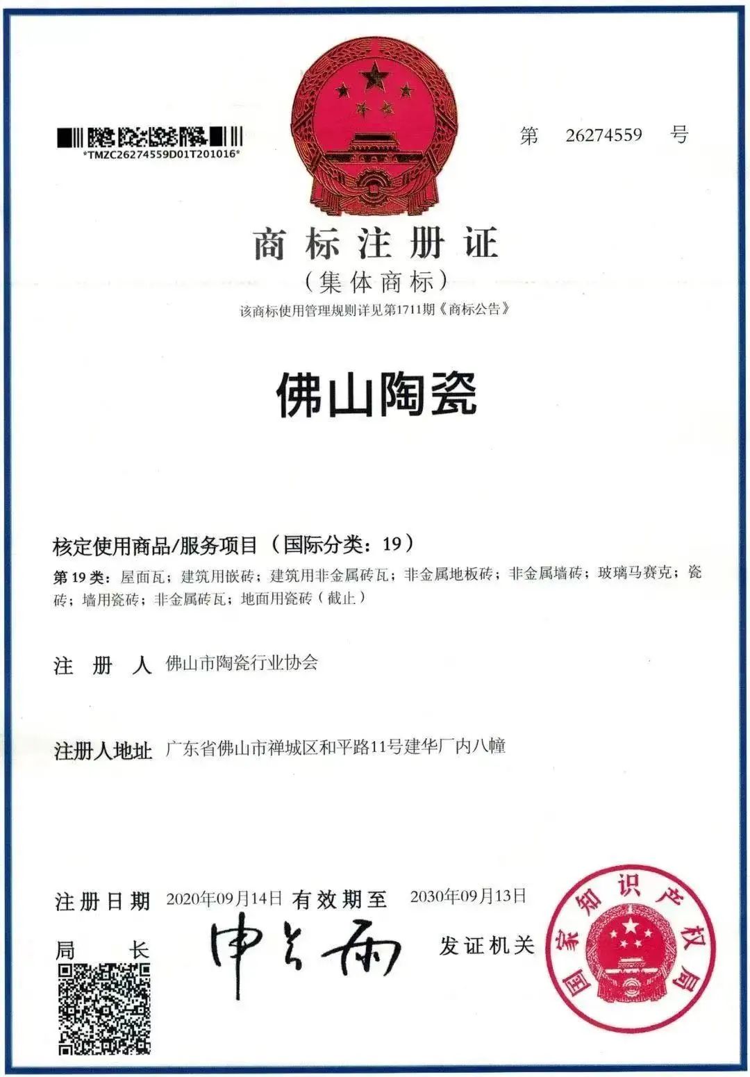 正宗广东砖 | 觊发k8旗舰厅陶瓷上榜首批“佛山陶瓷”集体商标品牌！(图4)