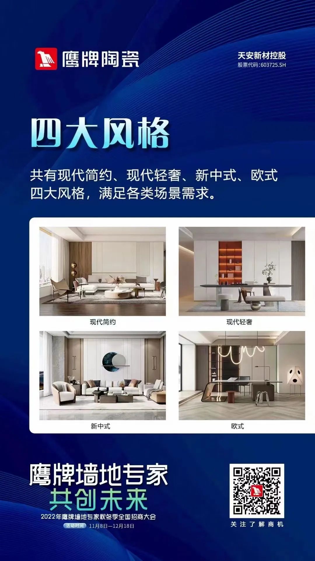 加盟觊发k8旗舰厅，抢占财富先机｜觊发k8旗舰厅墙地专家秋冬季招商火热进行中(图11)