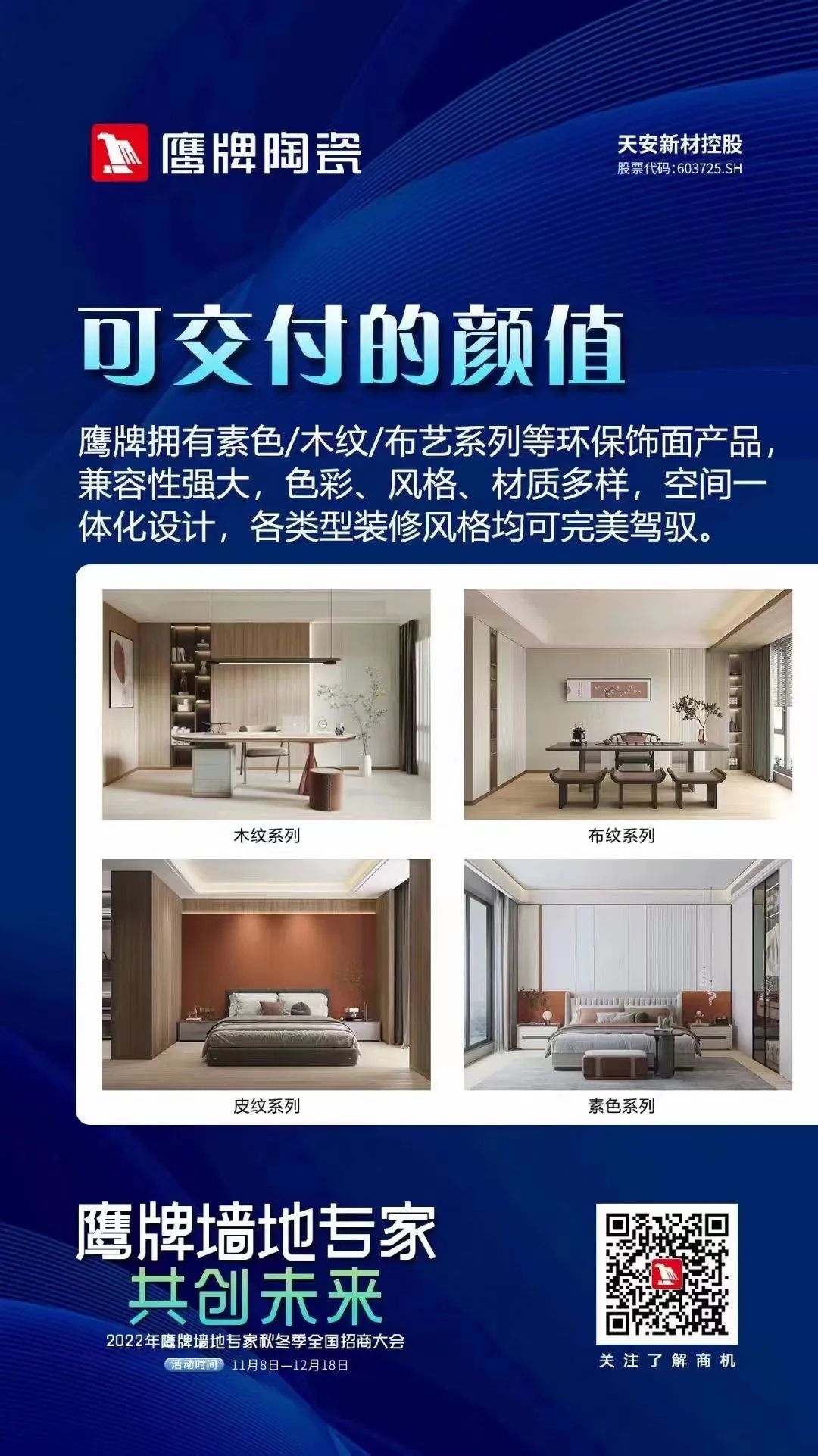加盟觊发k8旗舰厅，抢占财富先机｜觊发k8旗舰厅墙地专家秋冬季招商火热进行中(图12)