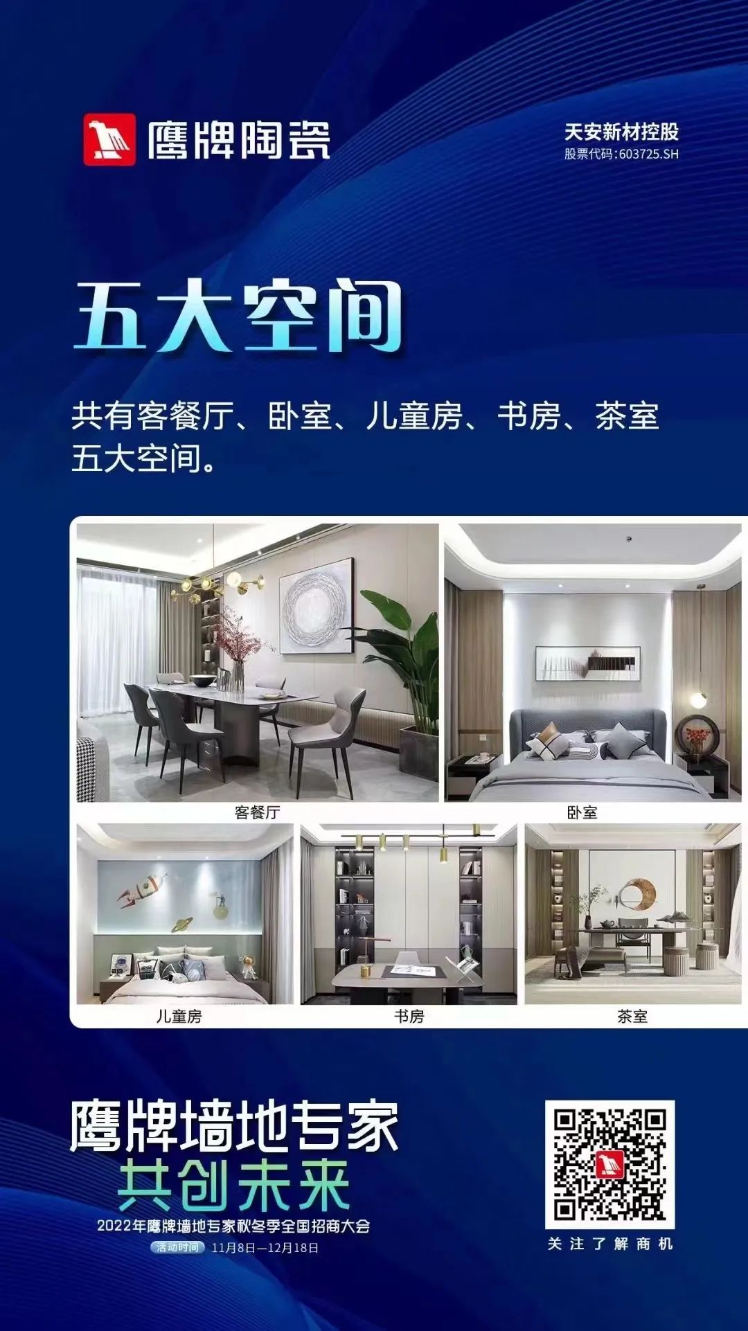 加盟觊发k8旗舰厅，抢占财富先机｜觊发k8旗舰厅墙地专家秋冬季招商火热进行中(图13)
