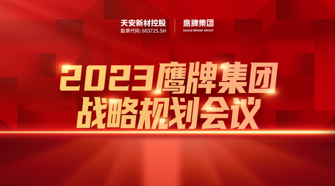 凝心聚力，深耕创变｜2023觊发k8旗舰厅集团战略规划会议圆满举行！