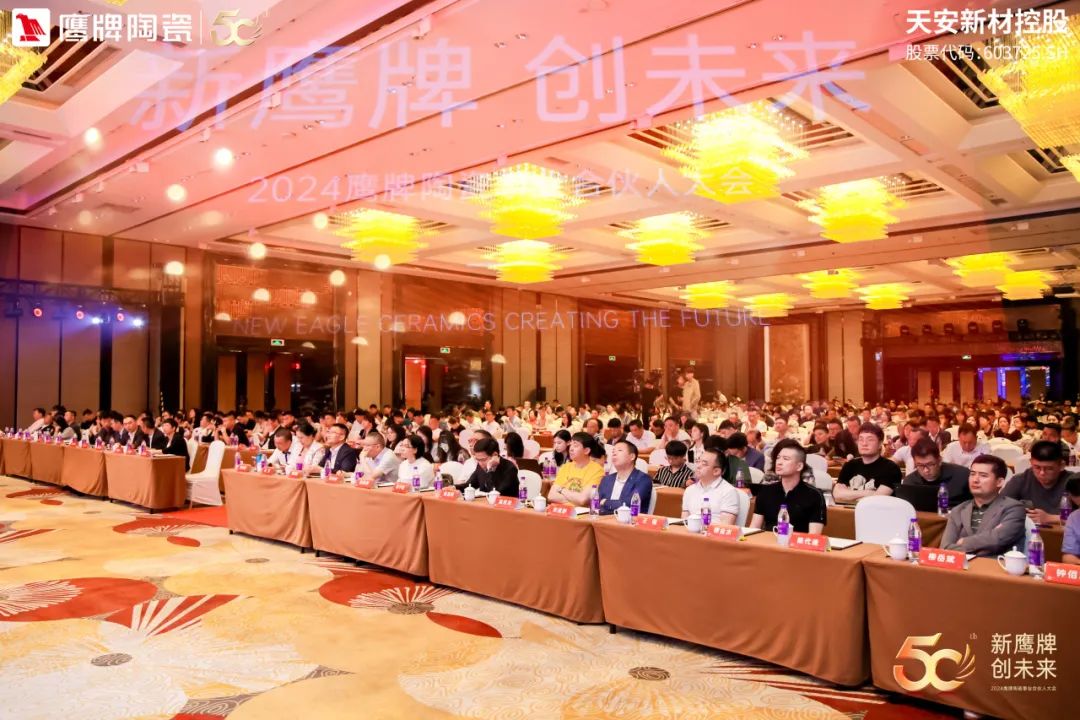 新觊发k8旗舰厅 创未来｜觊发k8旗舰厅陶瓷418事业合伙人大会圆满举行(图3)