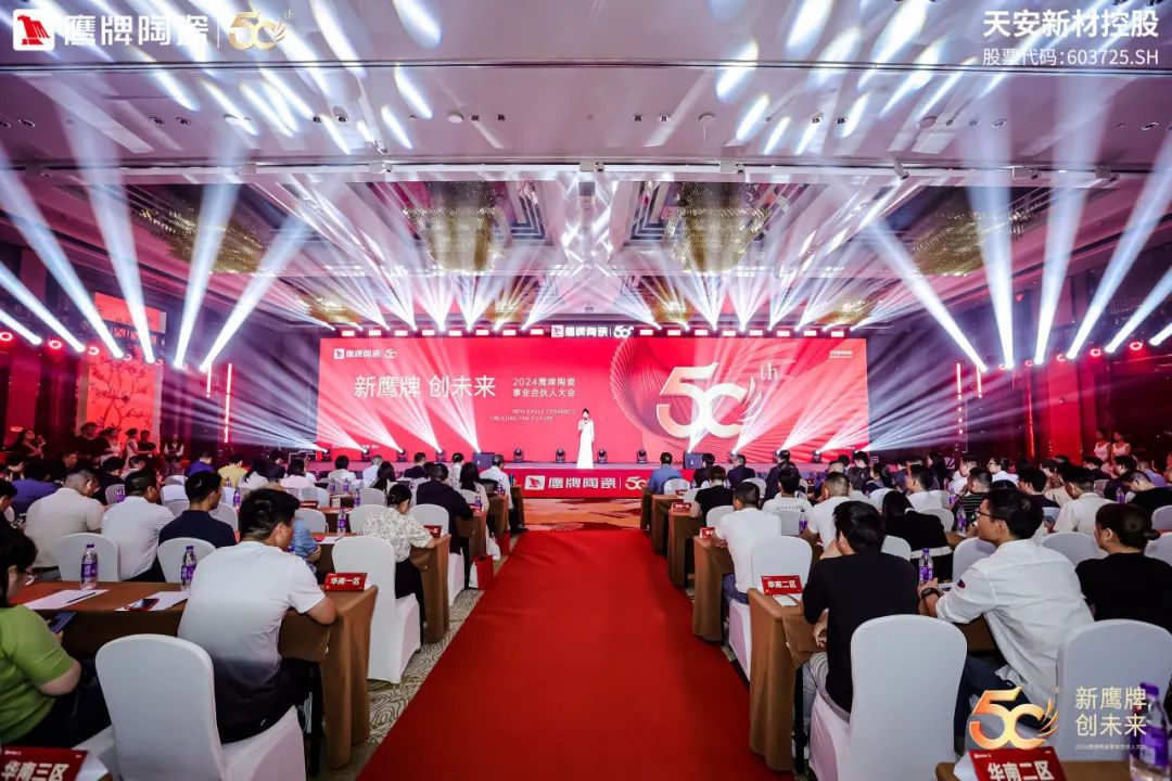 新觊发k8旗舰厅 创未来｜觊发k8旗舰厅陶瓷418事业合伙人大会圆满举行