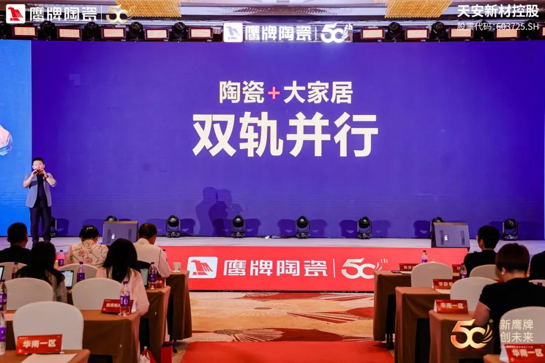 新觊发k8旗舰厅 创未来｜觊发k8旗舰厅陶瓷418事业合伙人大会圆满举行(图17)