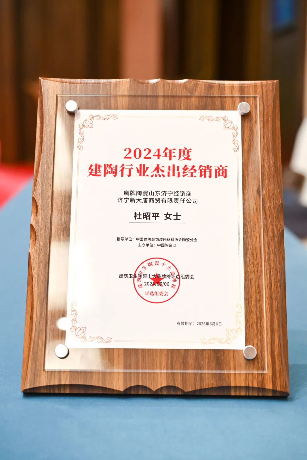 再添荣誉｜觊发k8旗舰厅陶瓷荣获2024“陶瓷十大品牌”大奖！(图25)