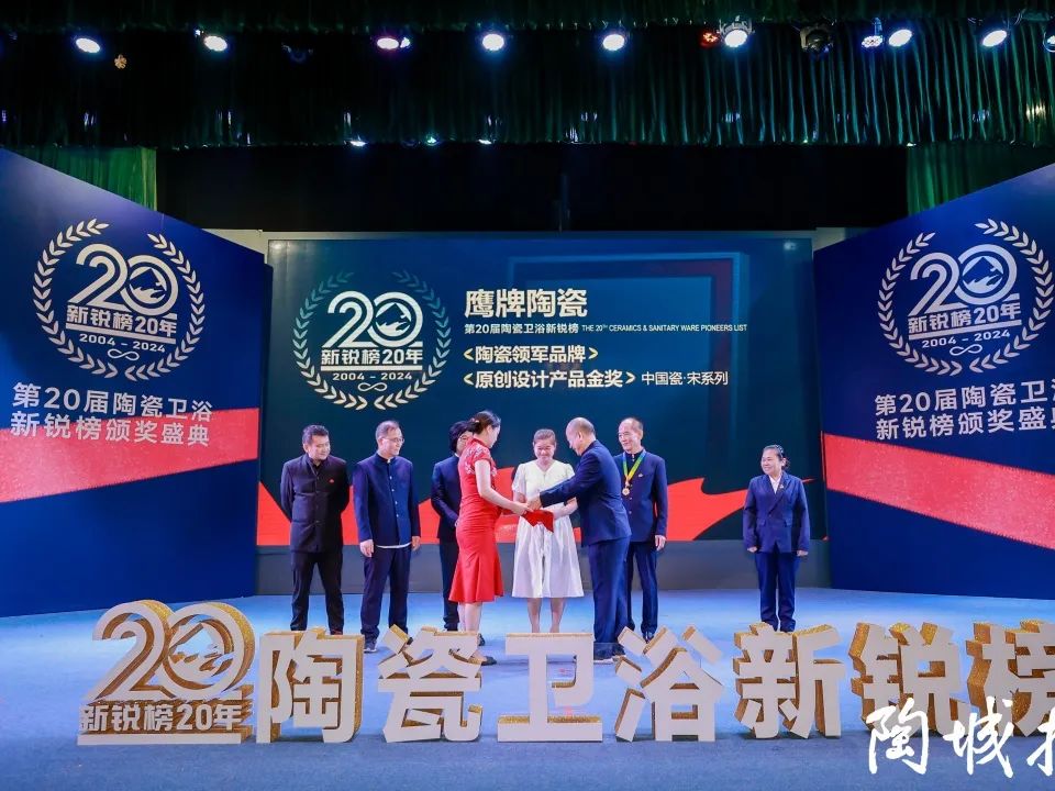 再添荣誉｜觊发k8旗舰厅陶瓷荣获2024“陶瓷十大品牌”大奖！(图29)