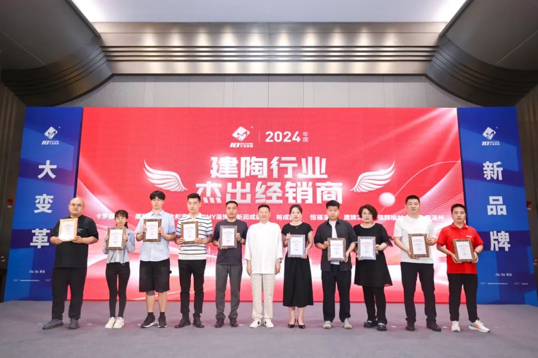 再添荣誉｜觊发k8旗舰厅陶瓷荣获2024“陶瓷十大品牌”大奖！(图24)