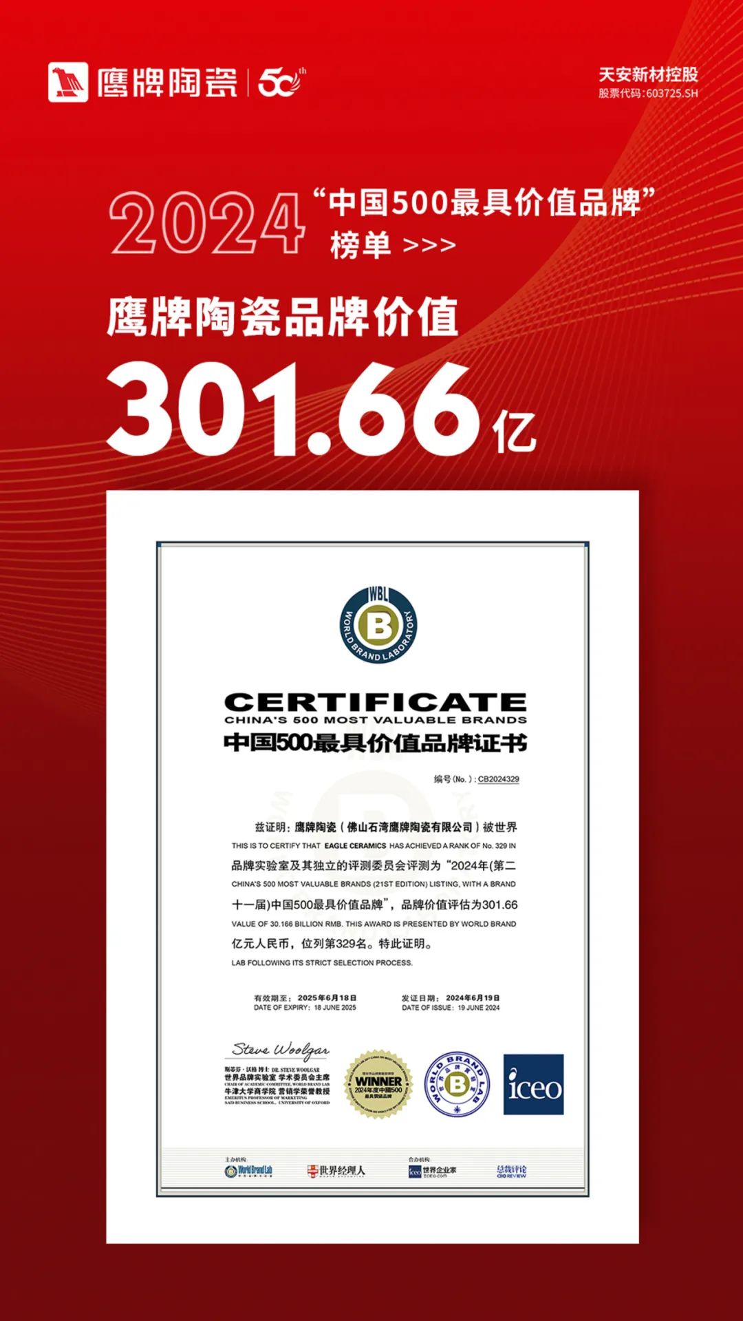 重磅荣誉｜觊发k8旗舰厅陶瓷荣登第21届世界品牌大会“中国500最具价值品牌”榜单！(图3)