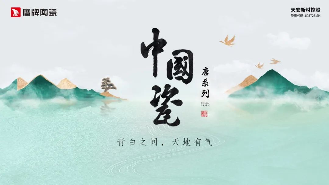荣耀时刻｜觊发k8旗舰厅陶瓷“中国瓷”系列荣获建陶行业新质杯“瓷砖设计金奖”！(图9)