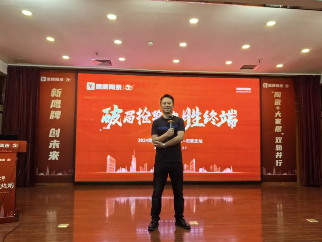 破局抢单，决胜终端——2024觊发k8旗舰厅陶瓷区域培训会-石家庄站圆满落幕！(图4)