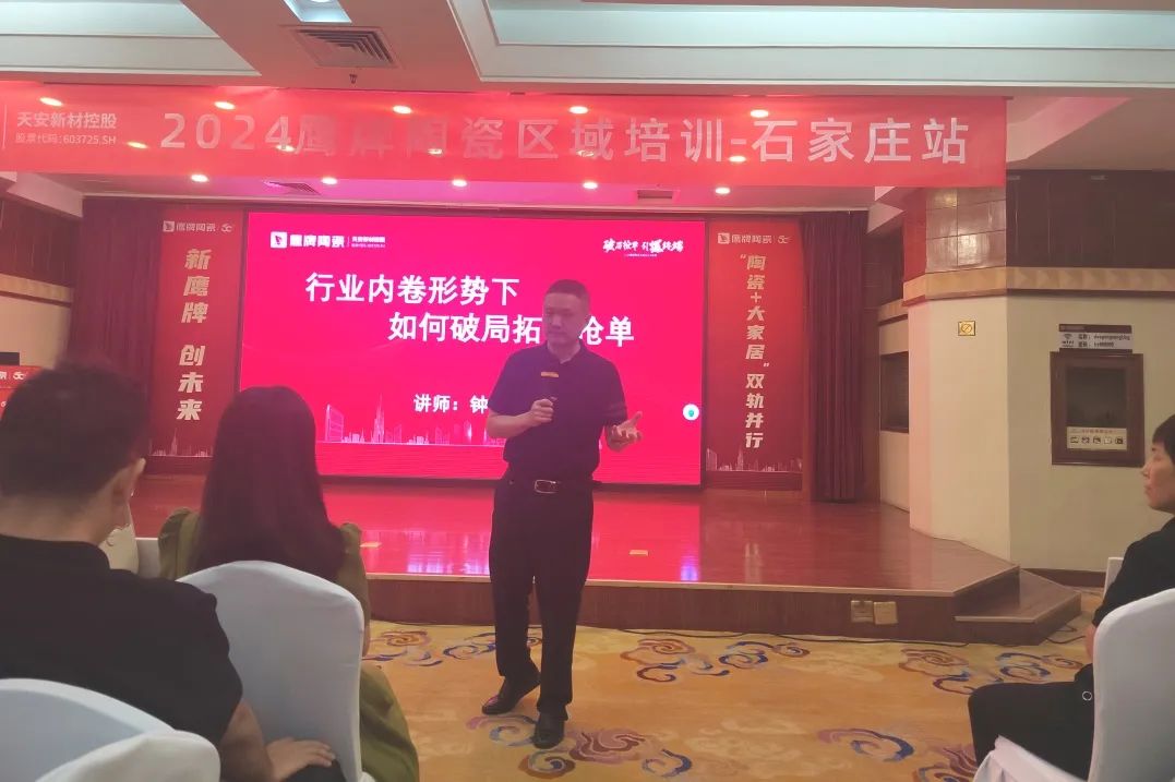 破局抢单，决胜终端——2024觊发k8旗舰厅陶瓷区域培训会-石家庄站圆满落幕！(图9)