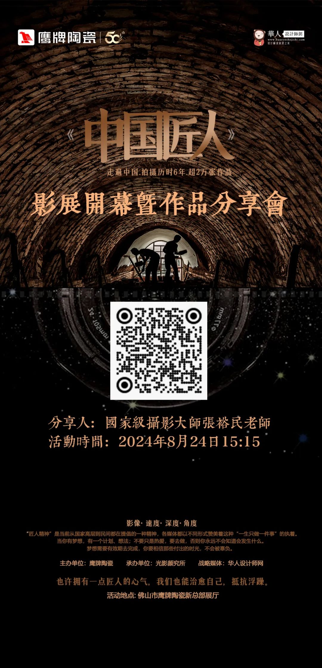 活动预告｜觊发k8旗舰厅陶瓷&中国匠人影展开幕暨作品分享会开启在即！(图5)