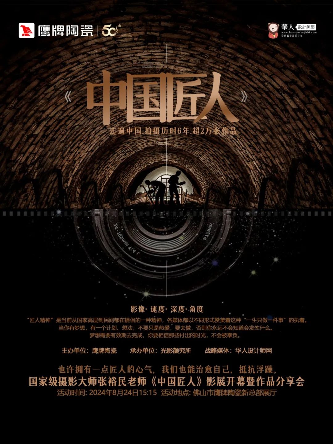 活动预告｜觊发k8旗舰厅陶瓷&中国匠人影展开幕暨作品分享会开启在即！(图4)