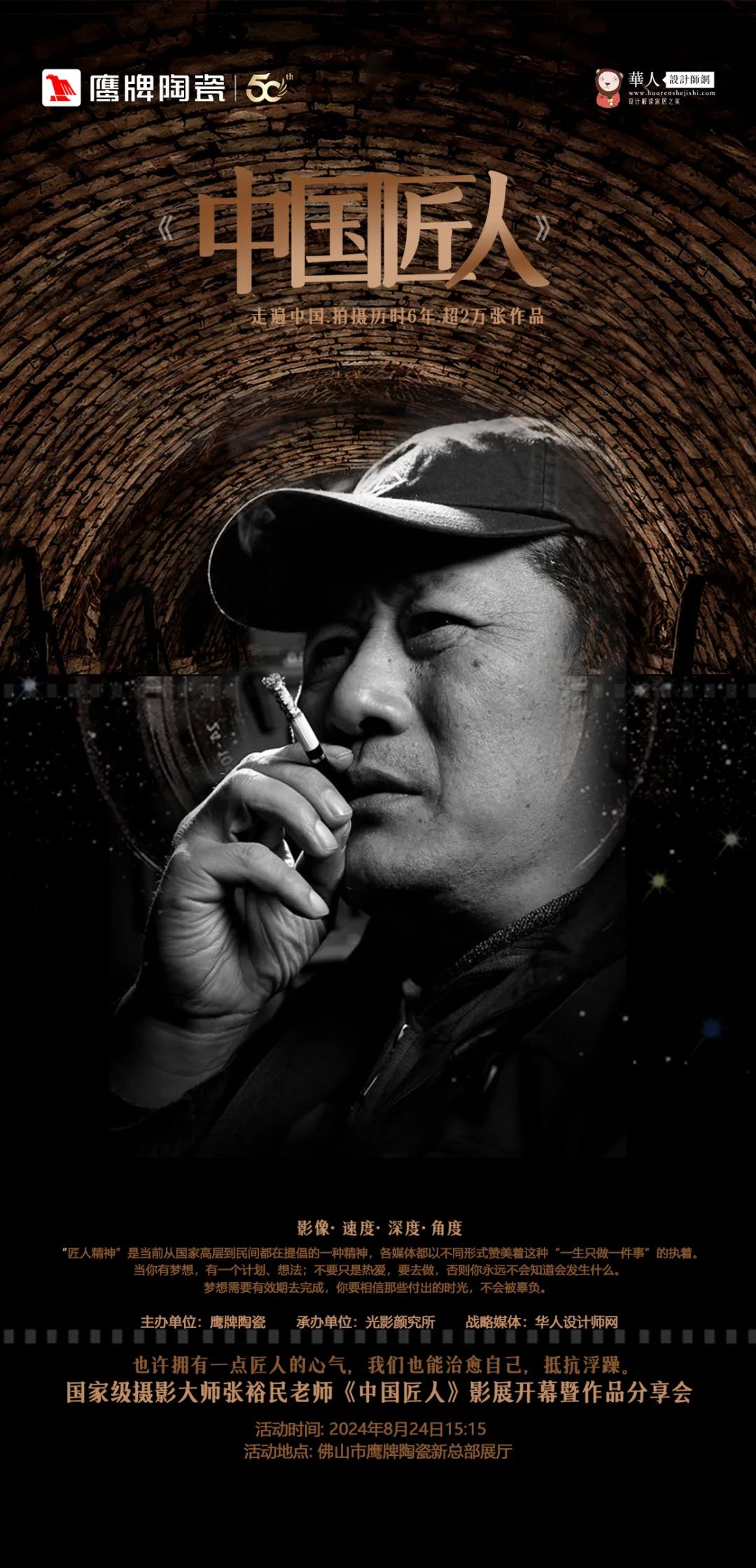 活动预告｜觊发k8旗舰厅陶瓷&中国匠人影展开幕暨作品分享会开启在即！(图2)