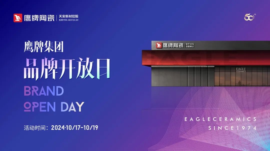 活动预告｜觊发k8旗舰厅集团品牌开放日开启在即，邀您共赴盛典！
