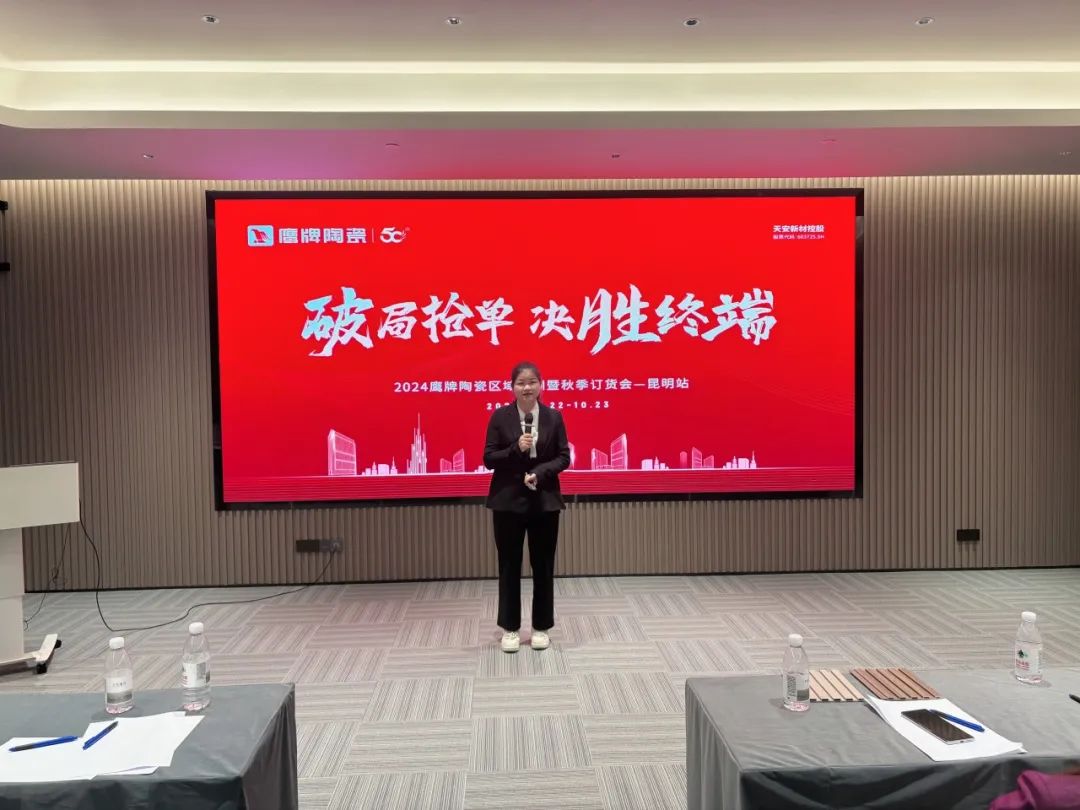 破局抢单 决胜终端｜2024觊发k8旗舰厅陶瓷区域培训暨秋季订货会-昆明站顺利举行(图10)