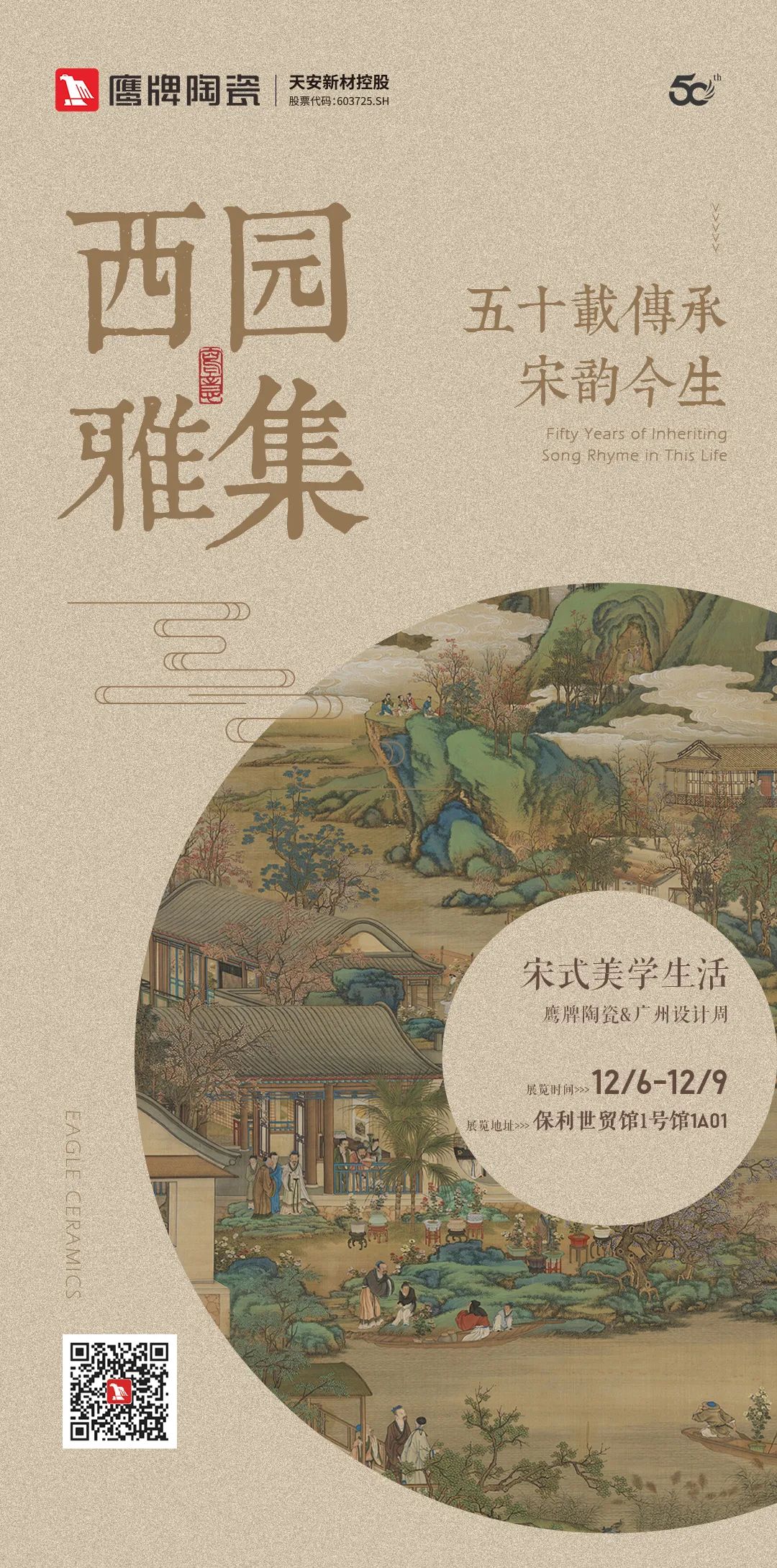 觊发k8旗舰厅陶瓷&广州设计周【游园·西园雅集】，品味宋式美学生活