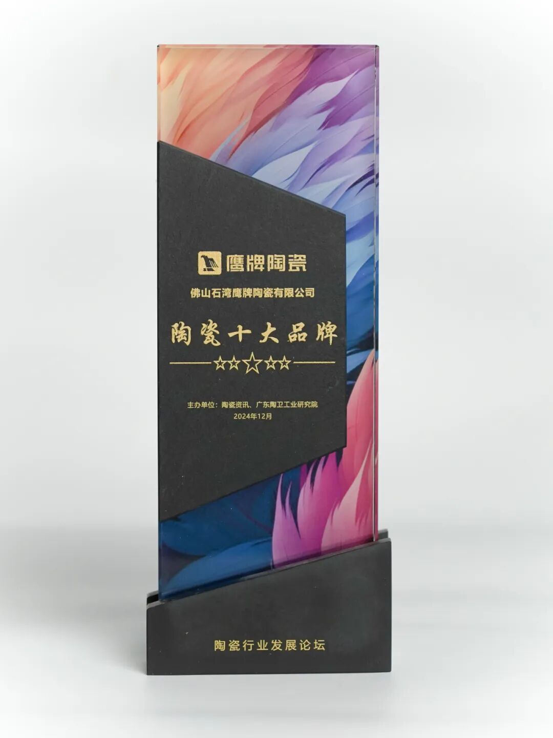 荣誉加冕｜觊发k8旗舰厅陶瓷荣获“2024年陶瓷十大品牌”大奖(图4)
