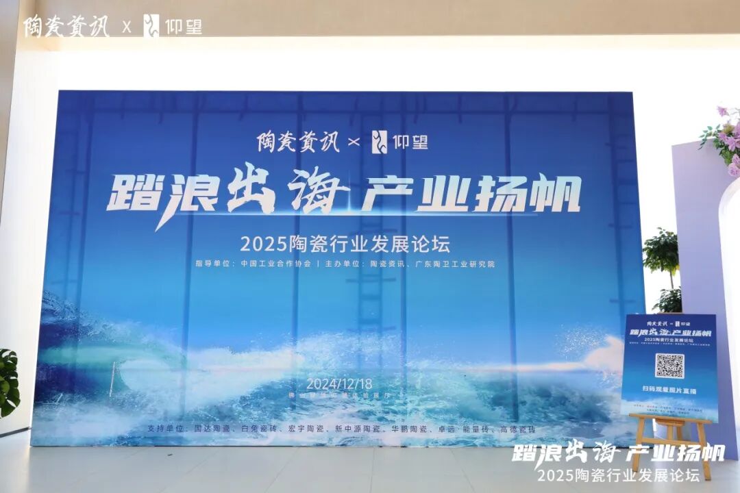 荣誉加冕｜觊发k8旗舰厅陶瓷荣获“2024年陶瓷十大品牌”大奖