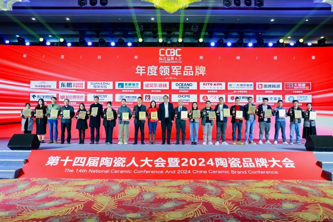 荣耀时刻｜觊发k8旗舰厅陶瓷荣获2024中国陶瓷品牌大会“年度领军品牌”奖项！(图4)