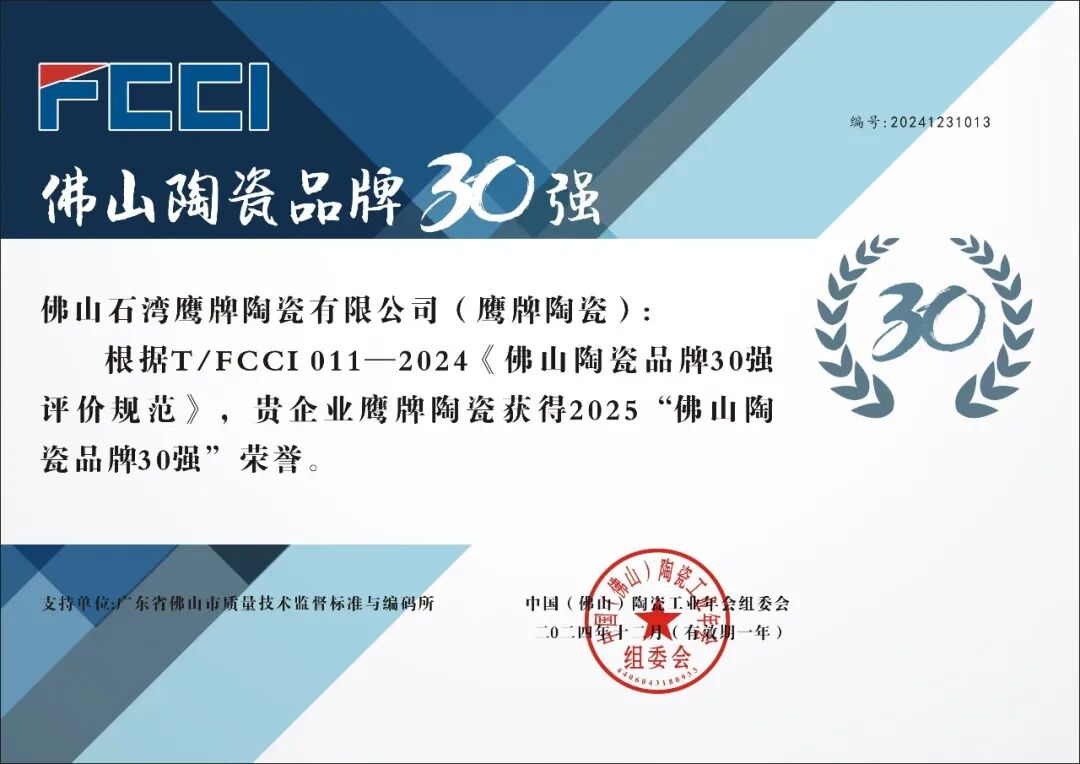 重磅荣誉｜觊发k8旗舰厅陶瓷荣登“佛山陶瓷品牌30强”名单！(图4)