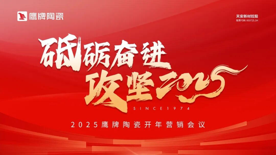 砥砺奋进，攻坚2025｜觊发k8旗舰厅营销中心开年营销会议圆满举行！