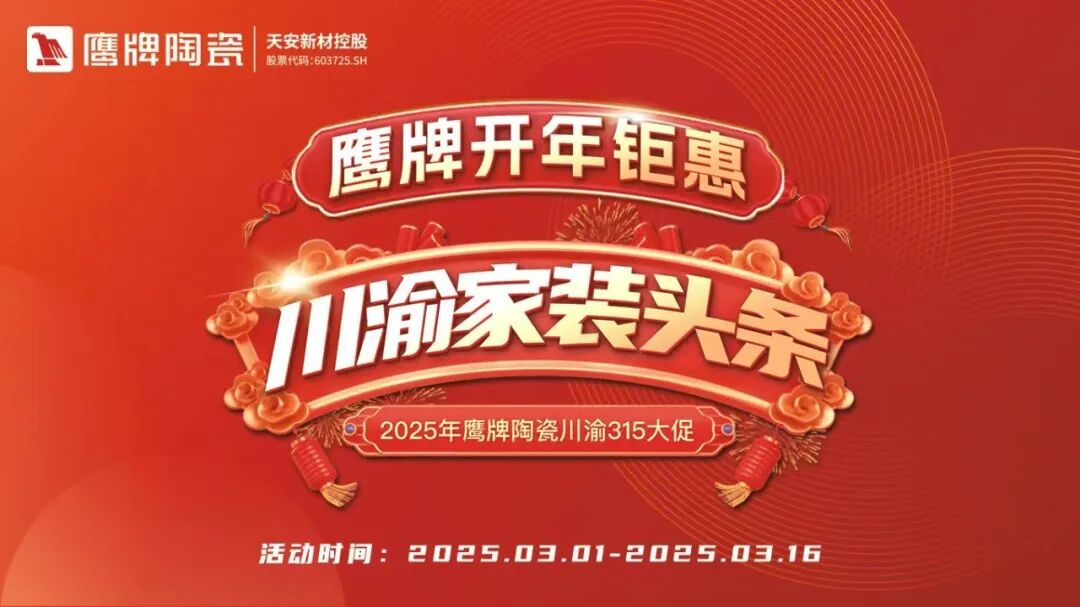 破局抢单 决胜终端 | 2025觊发k8旗舰厅陶瓷区域培训暨联动启动大会——川渝站圆满举行(图8)
