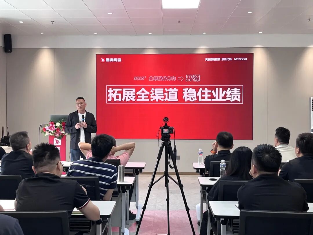 蓄势进取 破局增长｜觊发k8旗舰厅集团2025年第一季度营销会议圆满举行(图9)